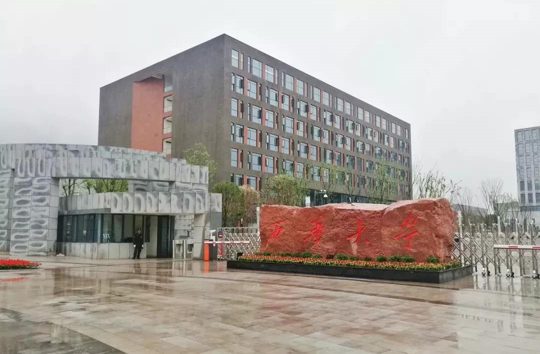 西华大学.jpg